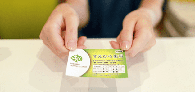 すえひろ歯科の診察カード
