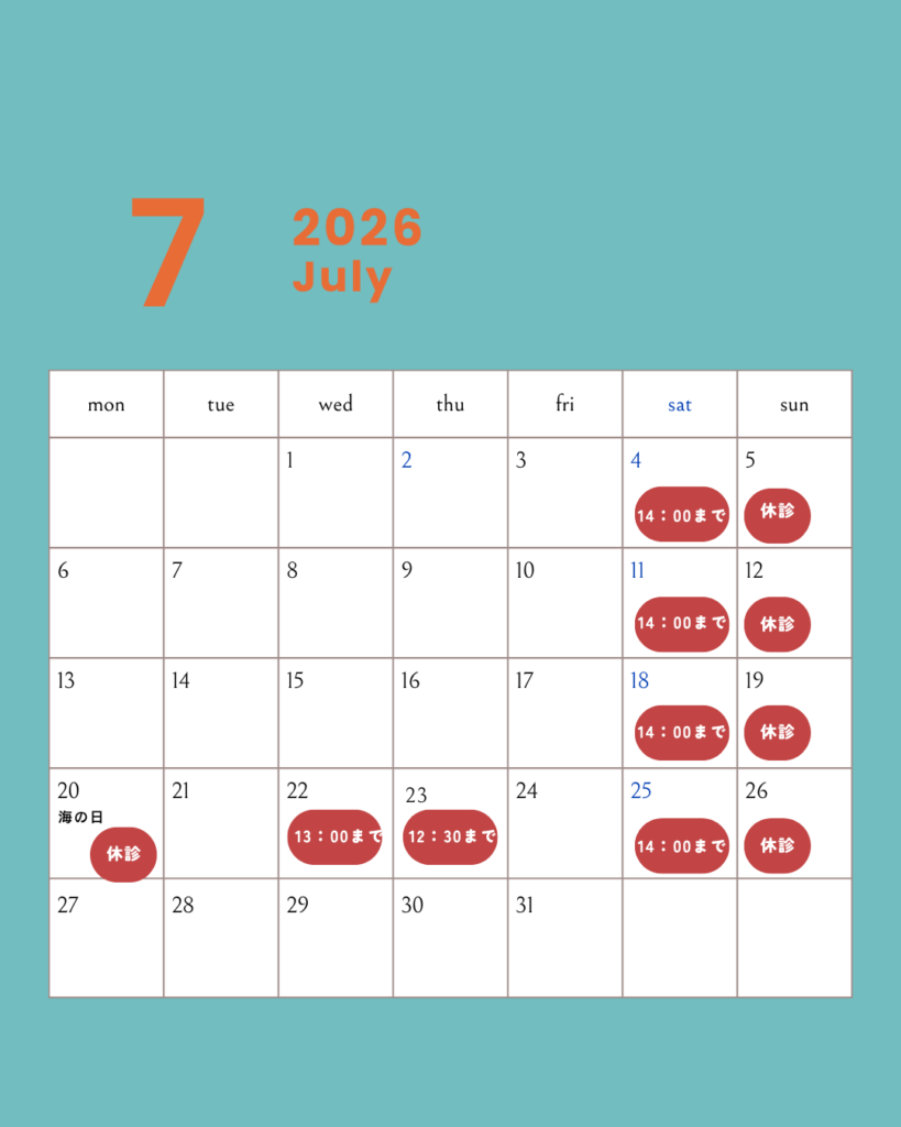 2026年7月休診日