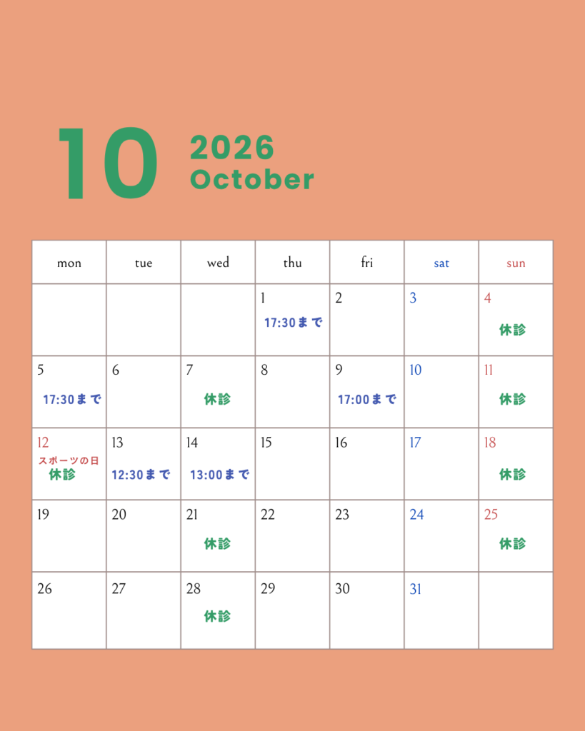 2026年10月休診日